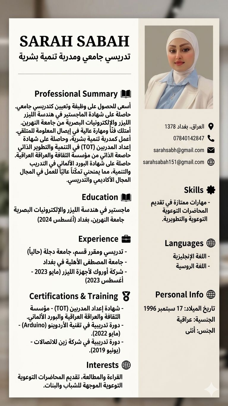 السيرة الذاتية